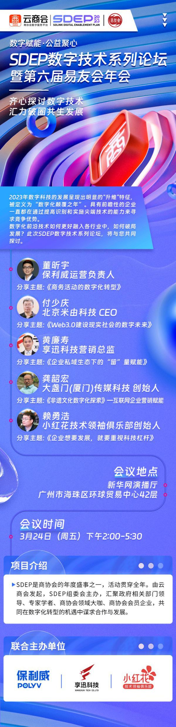 星辉平台官方:官宣!报名已启动!SDEP数字技术系列论坛将于24日开启