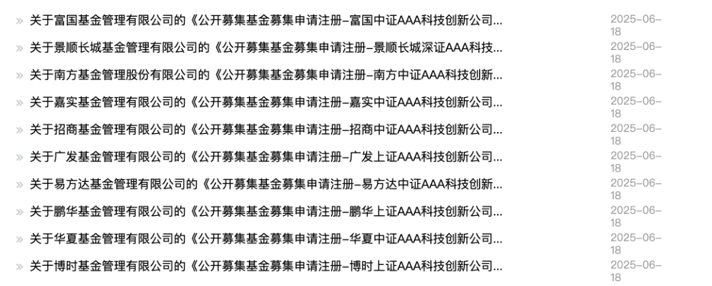腾讯分分彩：首批科创债ETF即将“降生”，10只产品材料已被“接受”